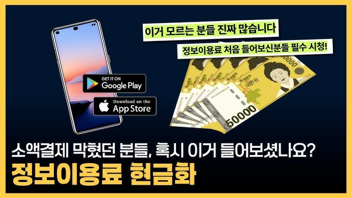 구글정보이용료 현금화