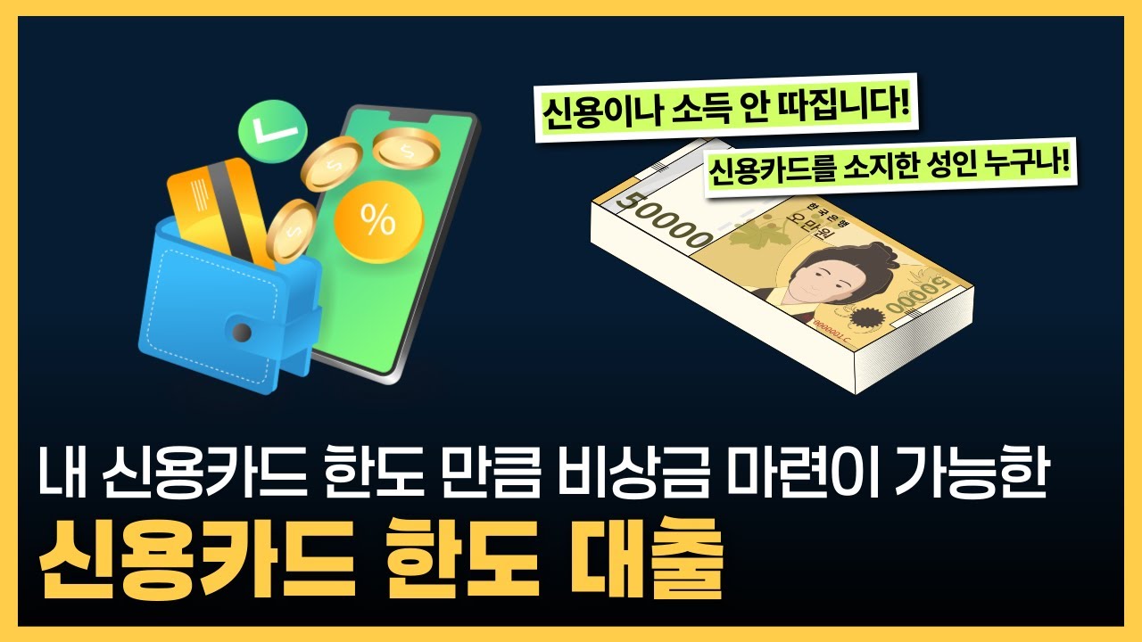 한국인을 위한 최고의 한도 대출 사이트 가이드